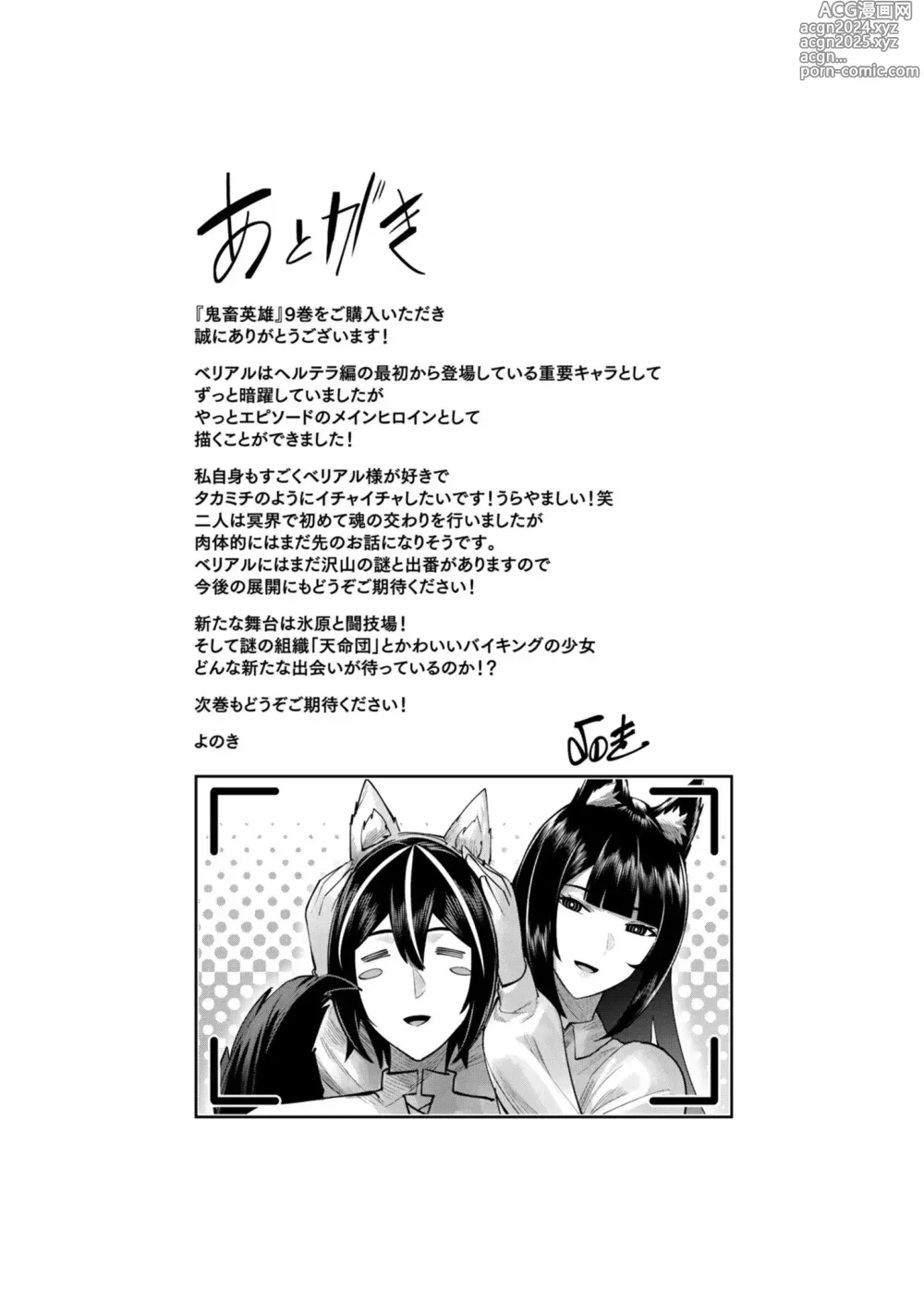 Page 167 of manga Kichiku Eiyuu Vol.09