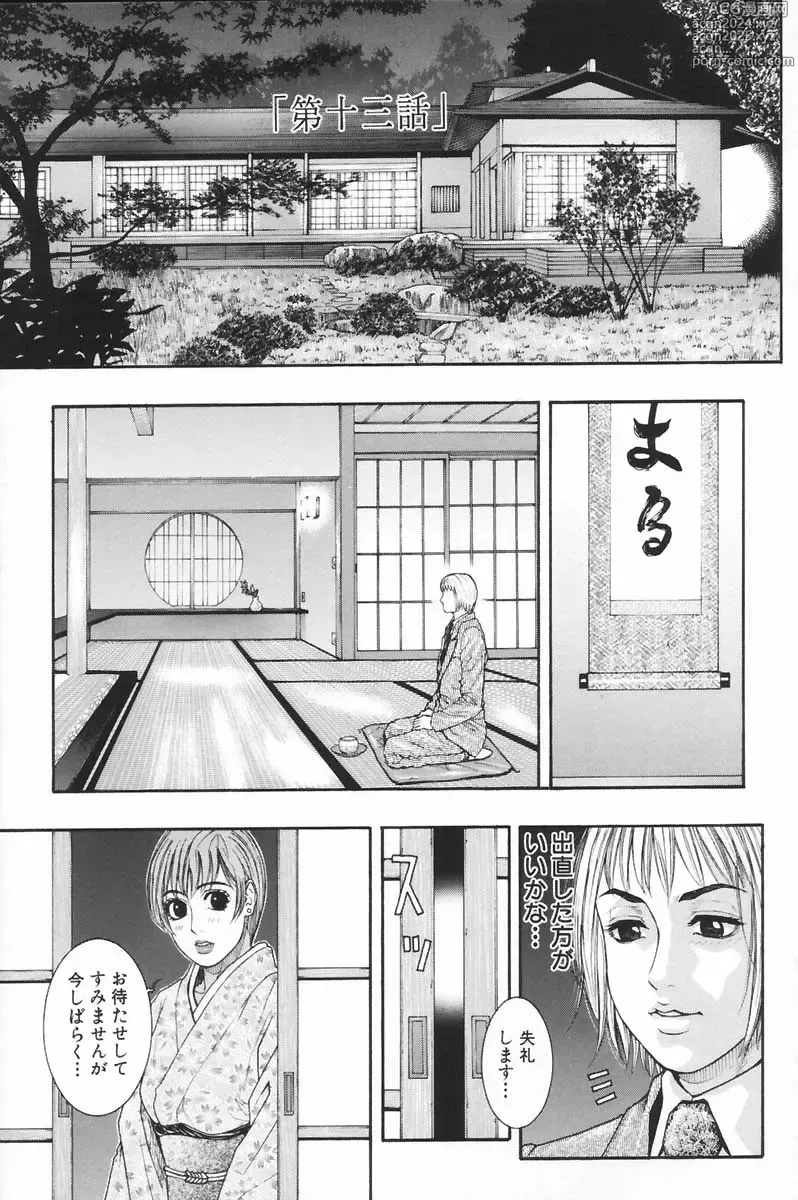 Page 134 of manga Ryogyaku no Kajitsu 2