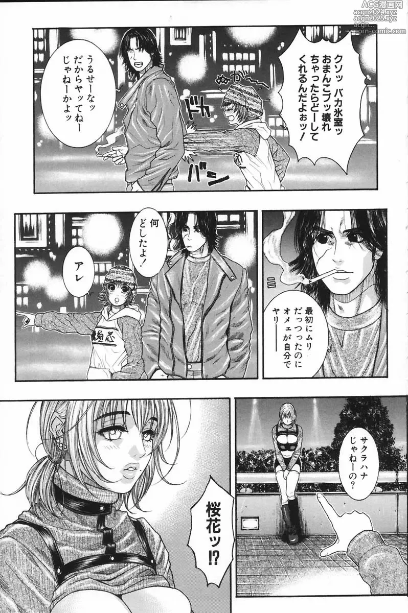 Page 149 of manga Ryogyaku no Kajitsu 2