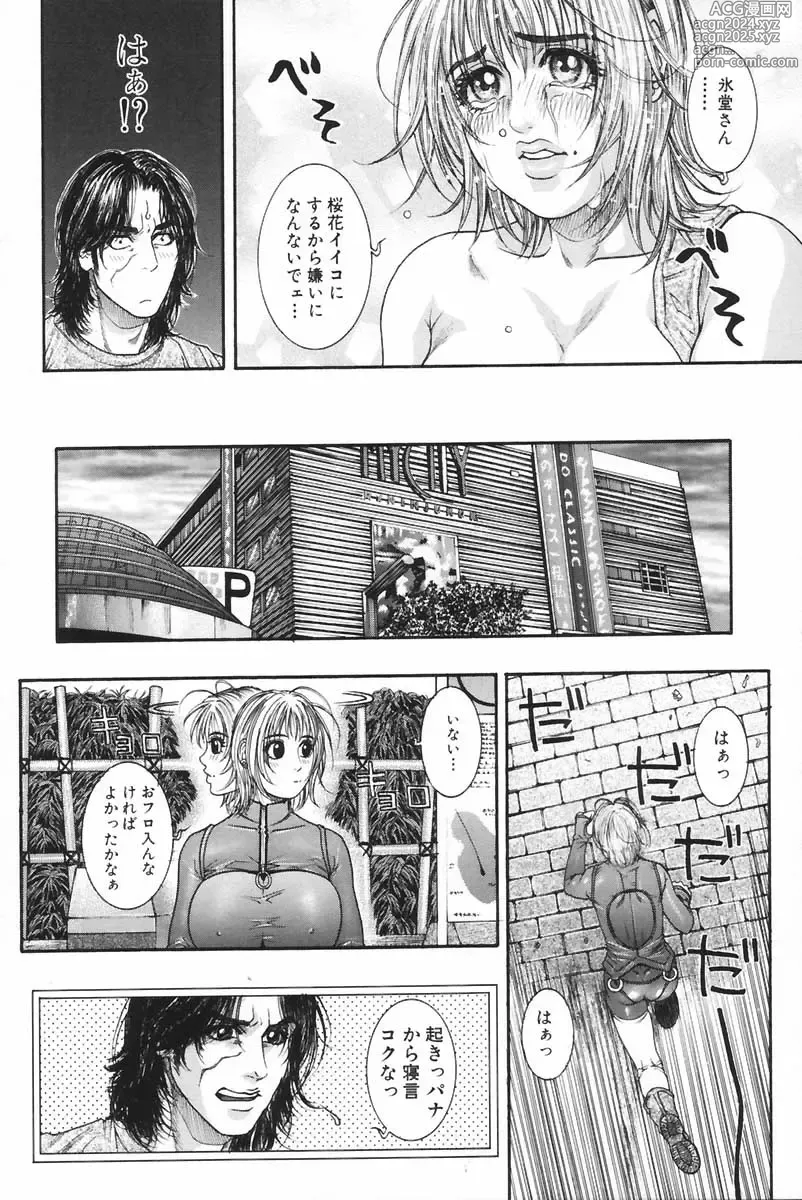 Page 69 of manga Ryogyaku no Kajitsu 2