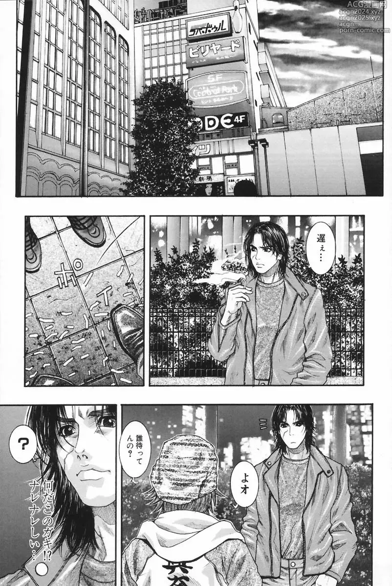 Page 84 of manga Ryogyaku no Kajitsu 2