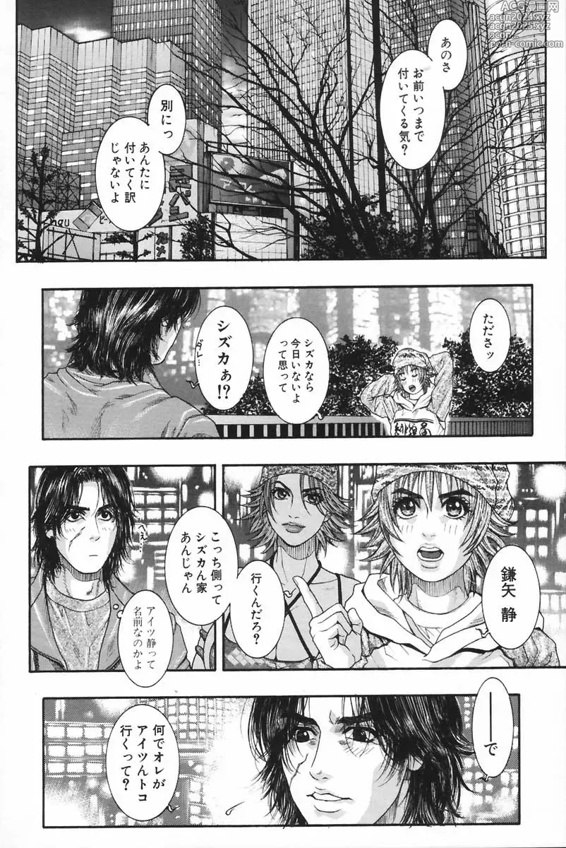 Page 91 of manga Ryogyaku no Kajitsu 2