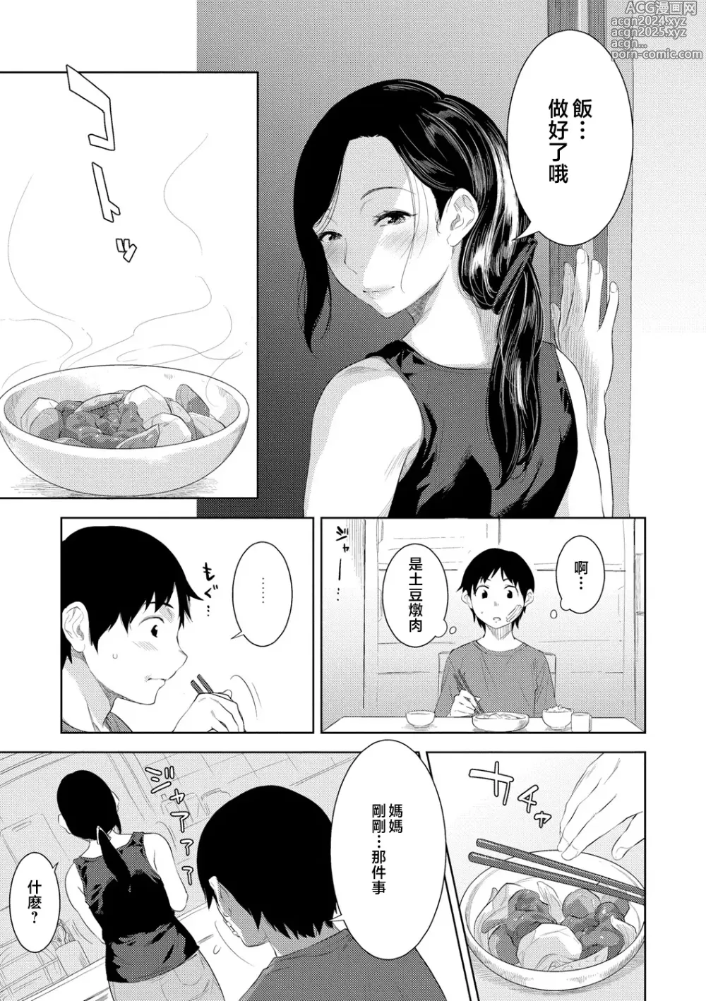 Page 11 of manga Kinshinshou Bias