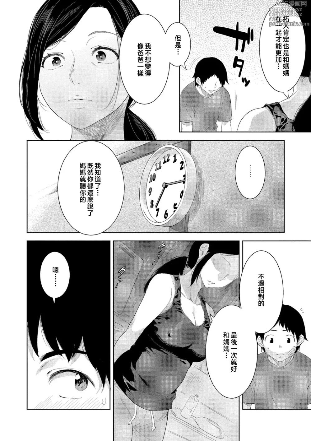 Page 20 of manga Kinshinshou Bias