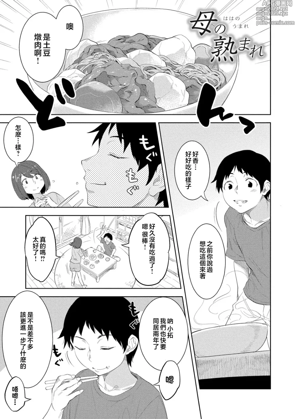 Page 3 of manga Kinshinshou Bias