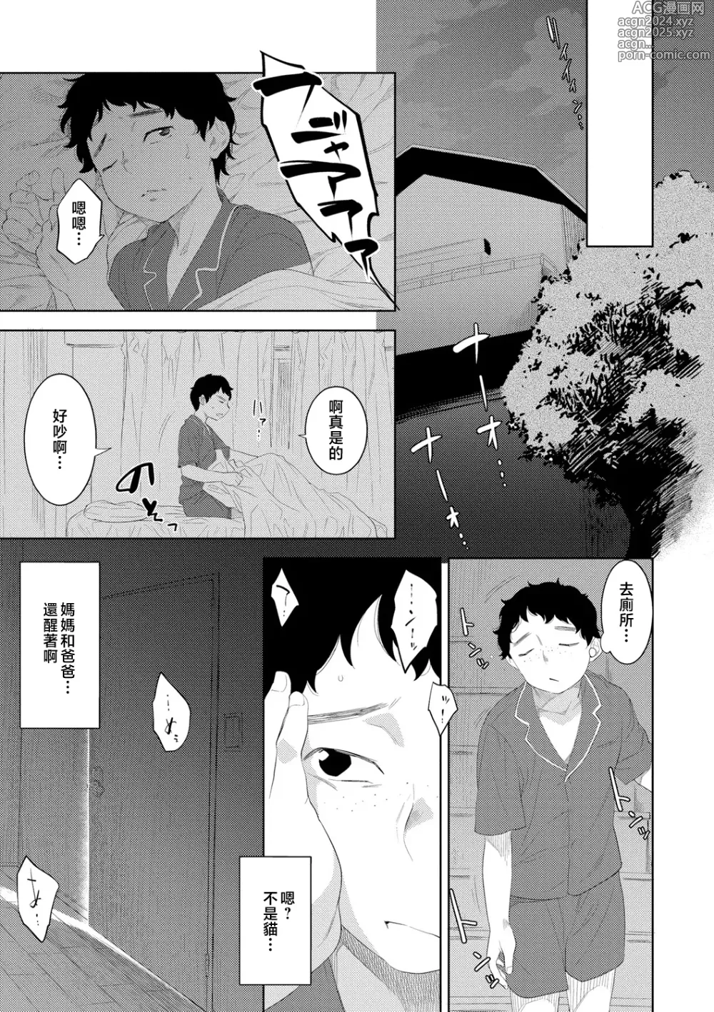 Page 35 of manga Kinshinshou Bias