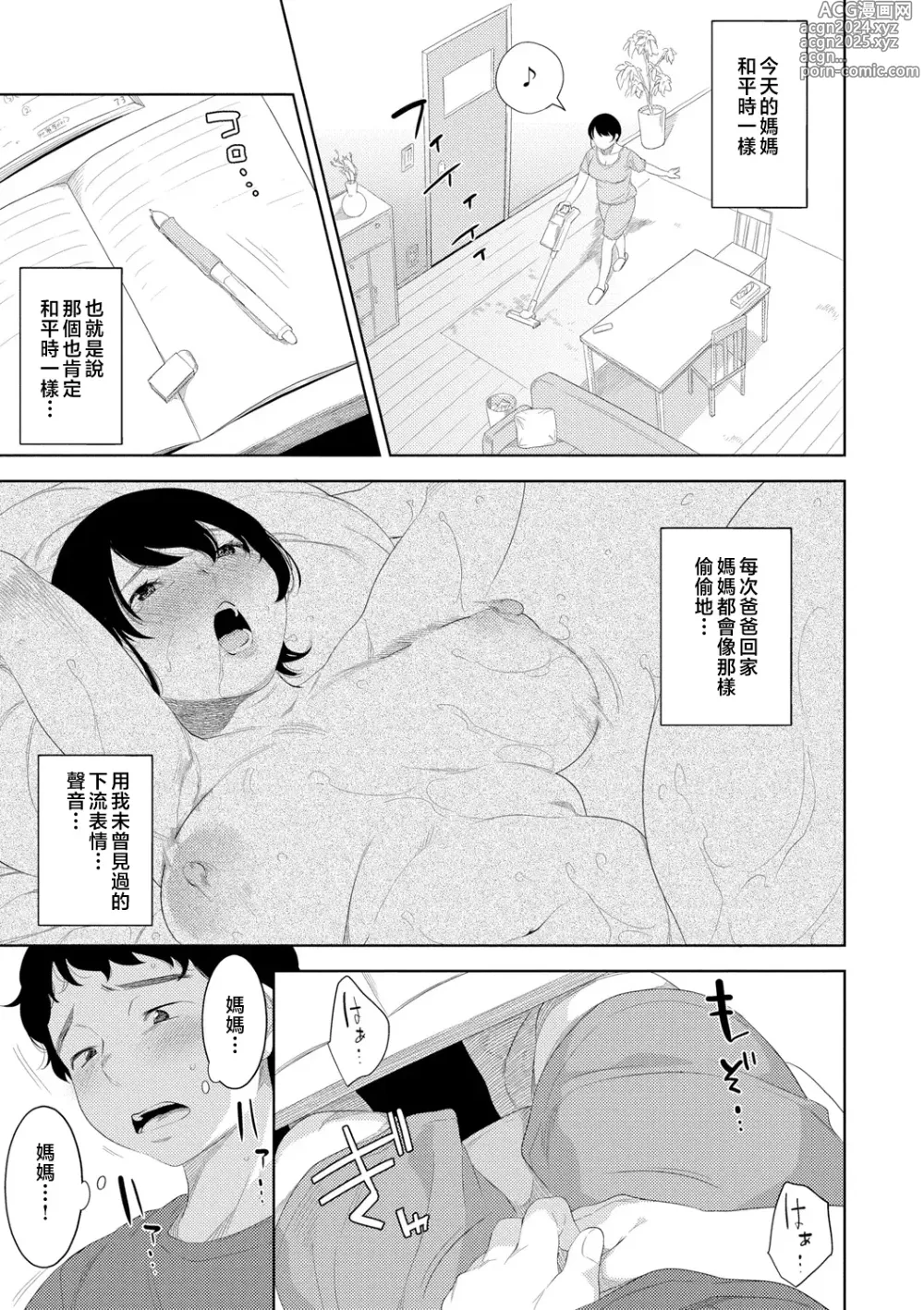 Page 39 of manga Kinshinshou Bias