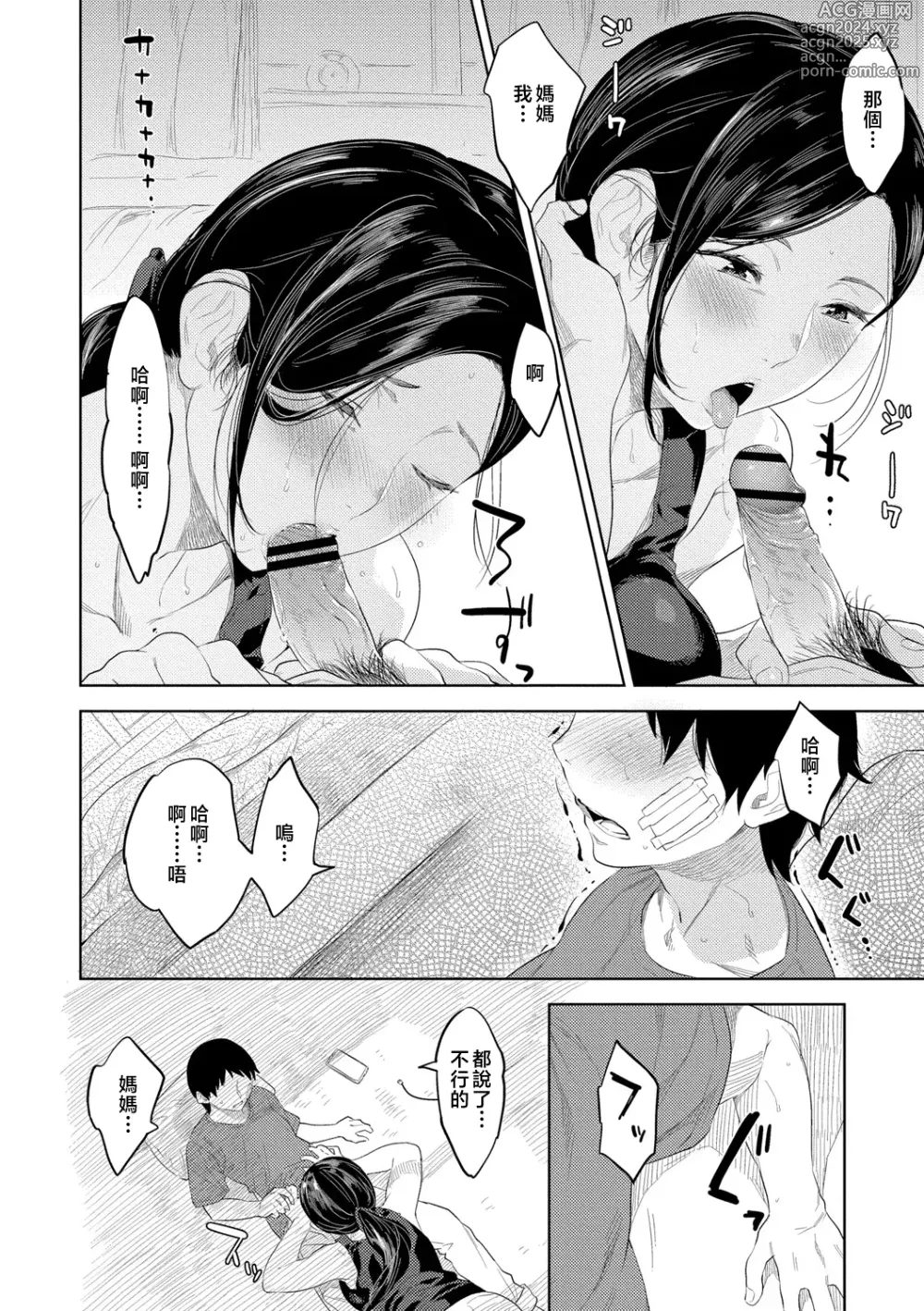 Page 8 of manga Kinshinshou Bias