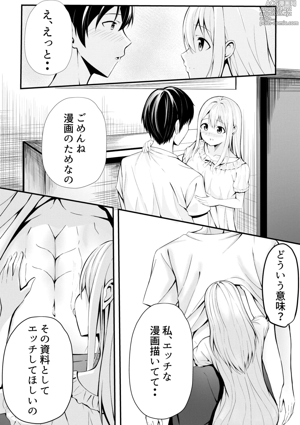 Page 11 of doujinshi Boku no Ryo no Shirasaki-san