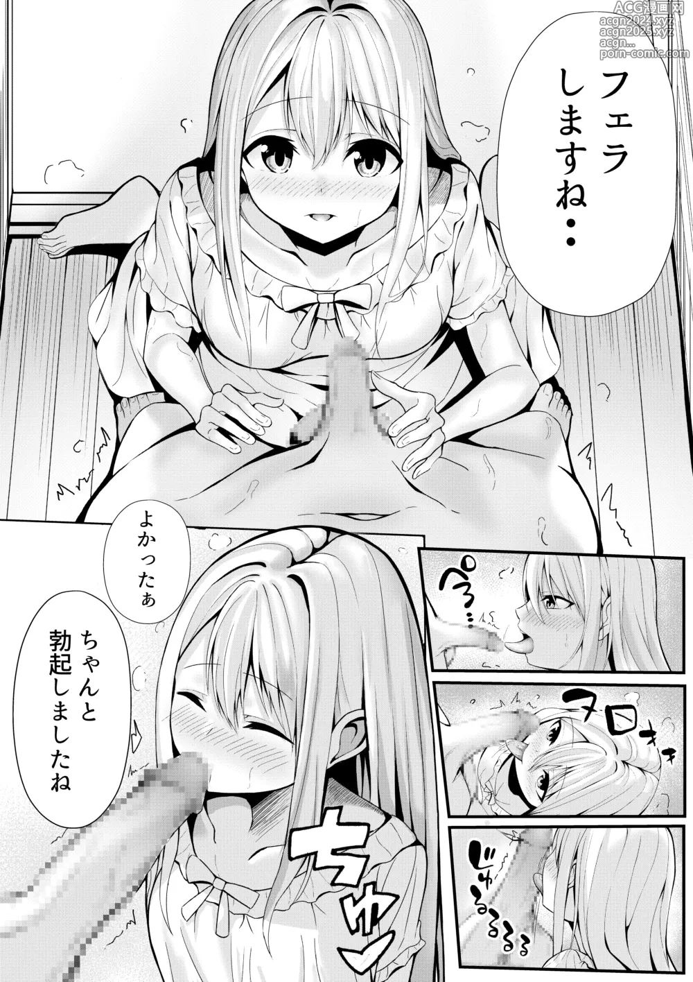 Page 14 of doujinshi Boku no Ryo no Shirasaki-san