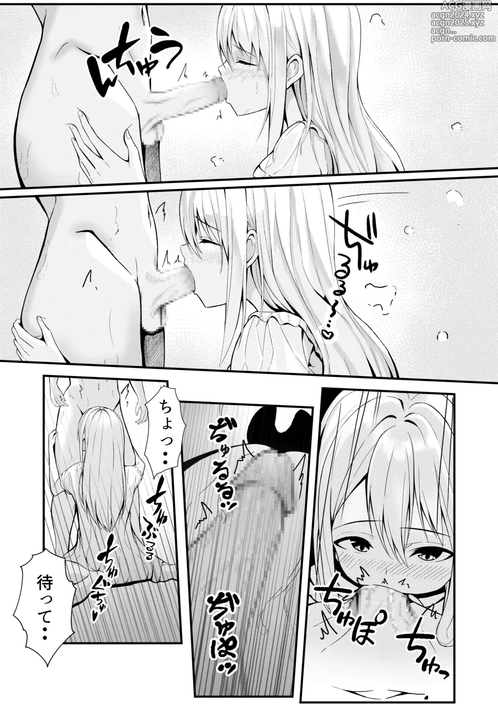 Page 15 of doujinshi Boku no Ryo no Shirasaki-san