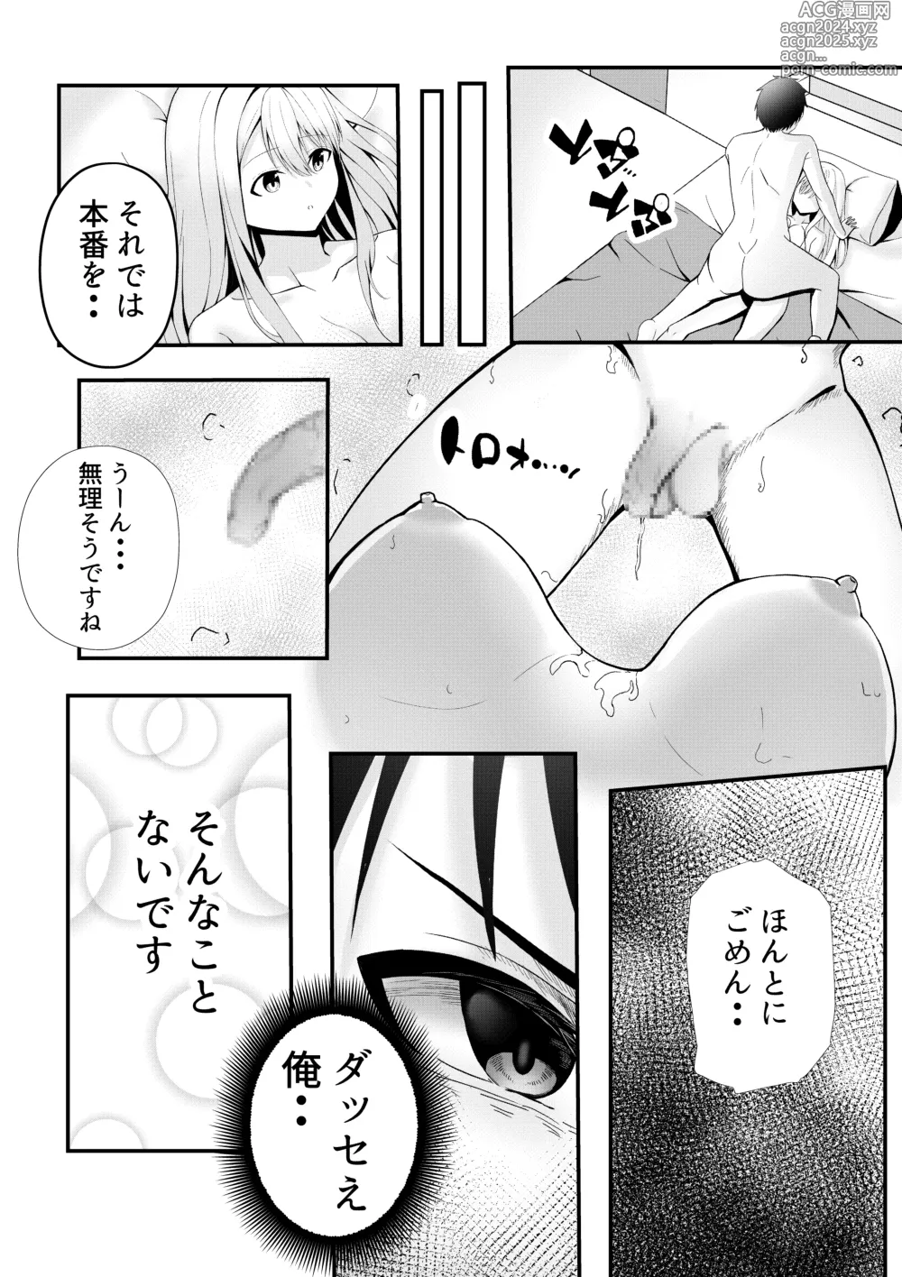 Page 26 of doujinshi Boku no Ryo no Shirasaki-san