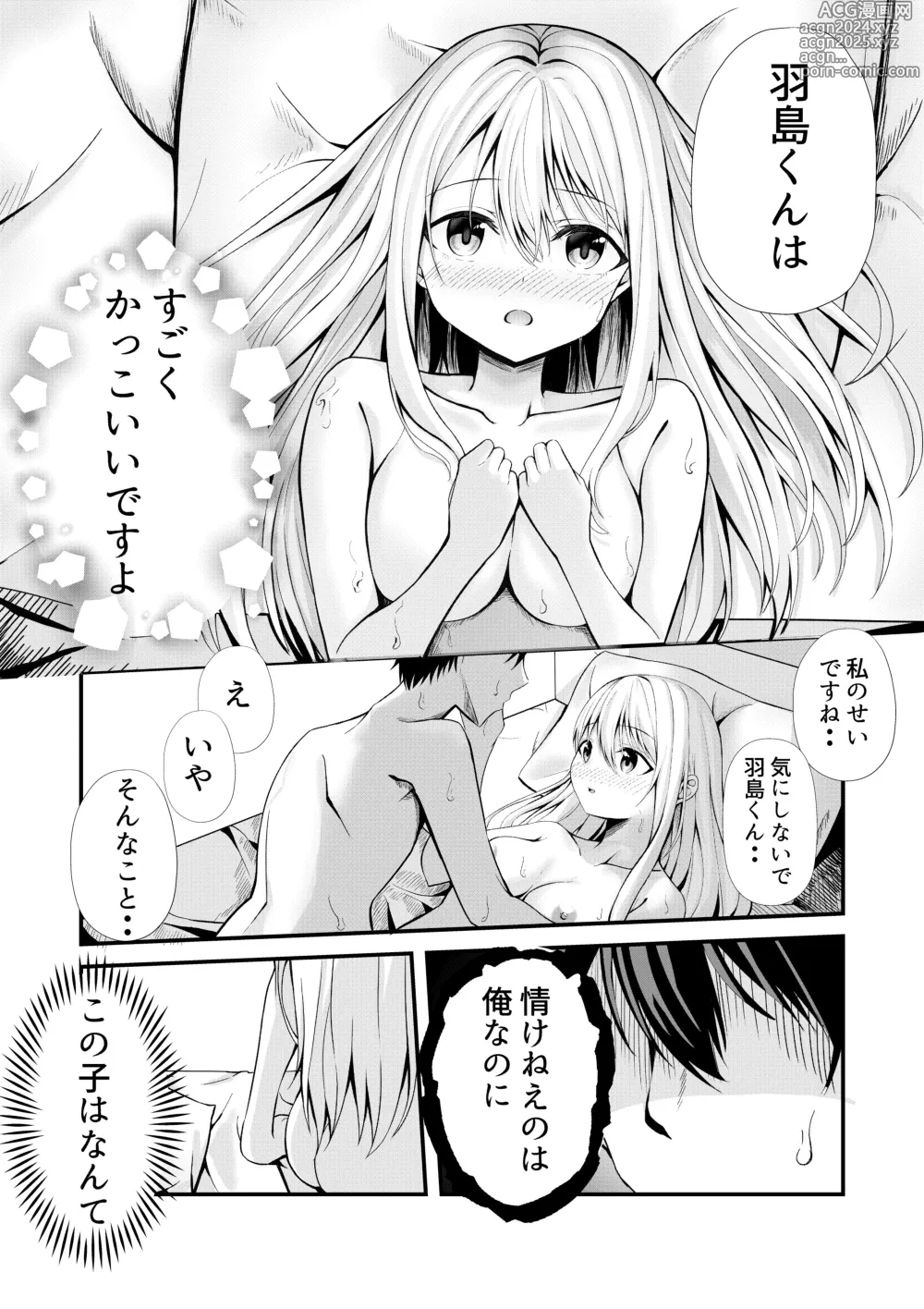 Page 27 of doujinshi Boku no Ryo no Shirasaki-san