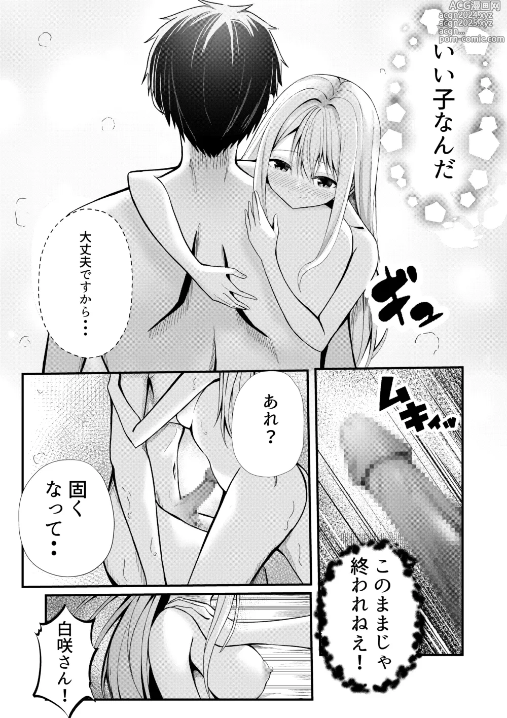 Page 28 of doujinshi Boku no Ryo no Shirasaki-san