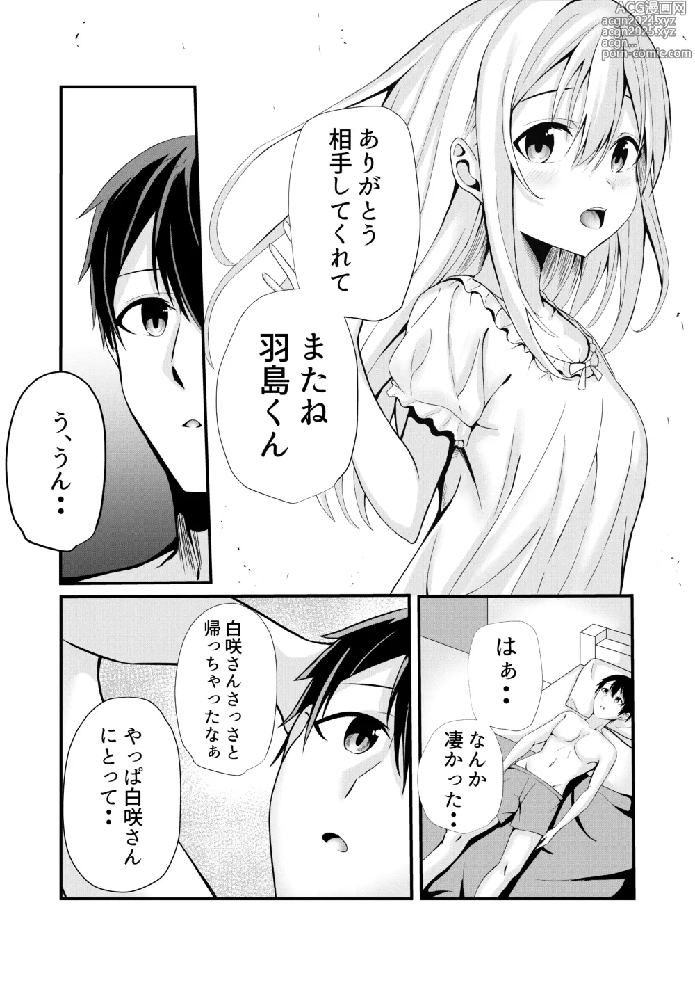 Page 33 of doujinshi Boku no Ryo no Shirasaki-san