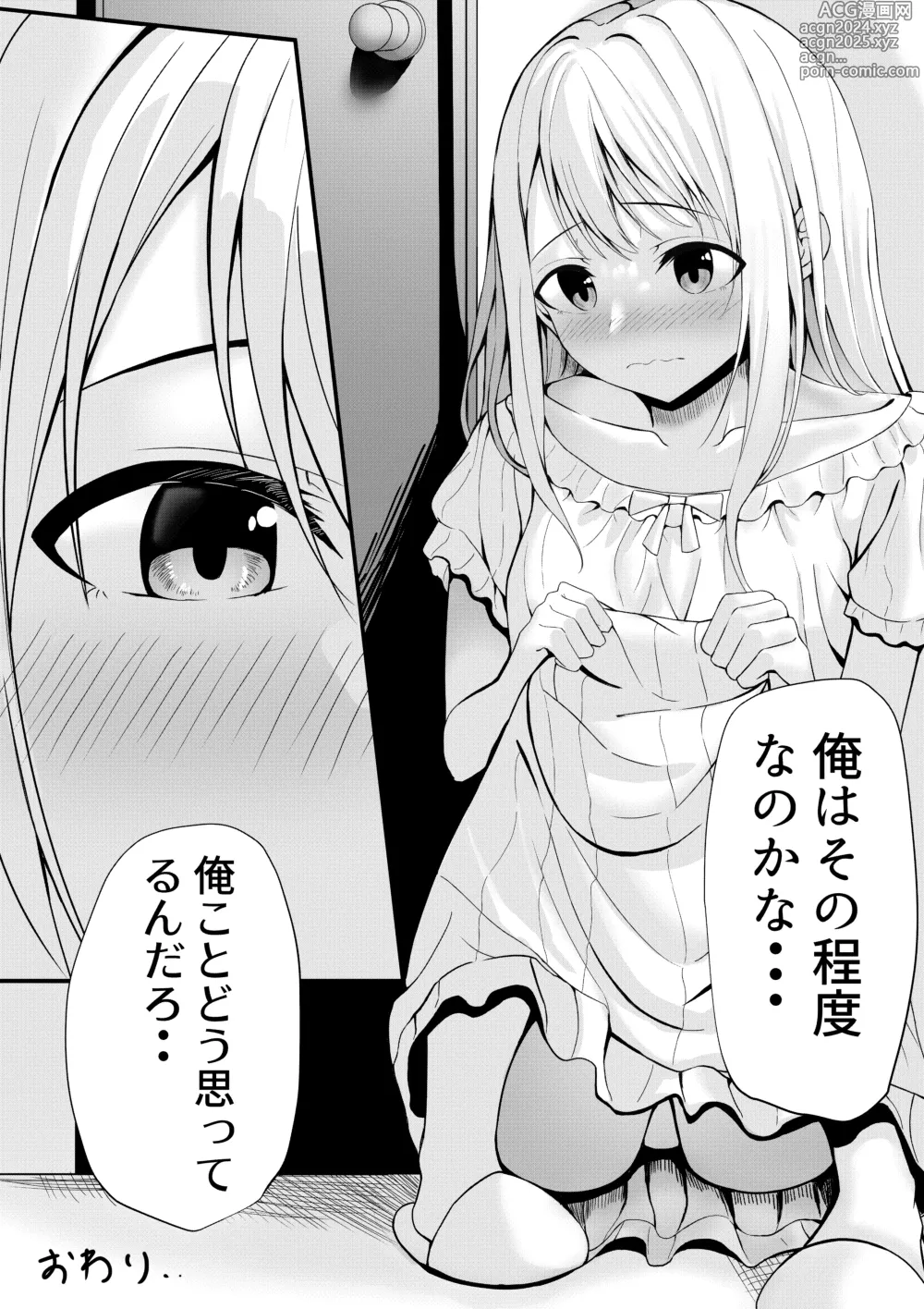 Page 34 of doujinshi Boku no Ryo no Shirasaki-san