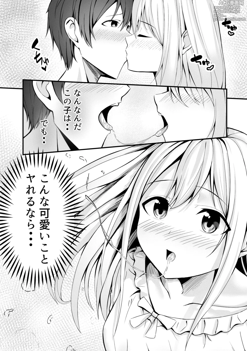 Page 10 of doujinshi Boku no Ryo no Shirasaki-san