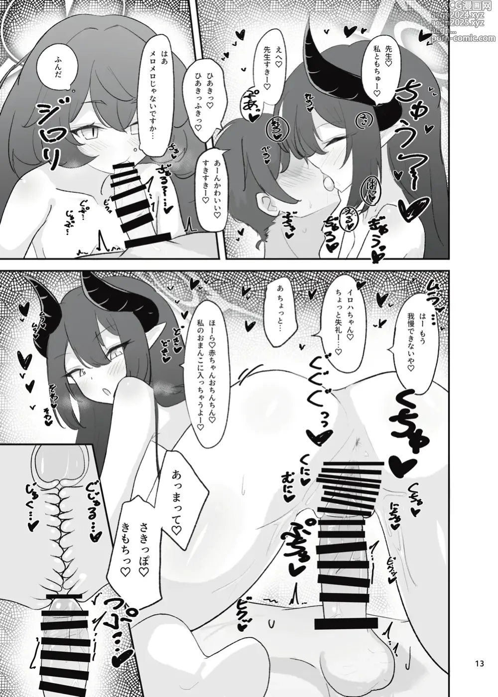 Page 11 of doujinshi Pandemonium Ama Ama Demon