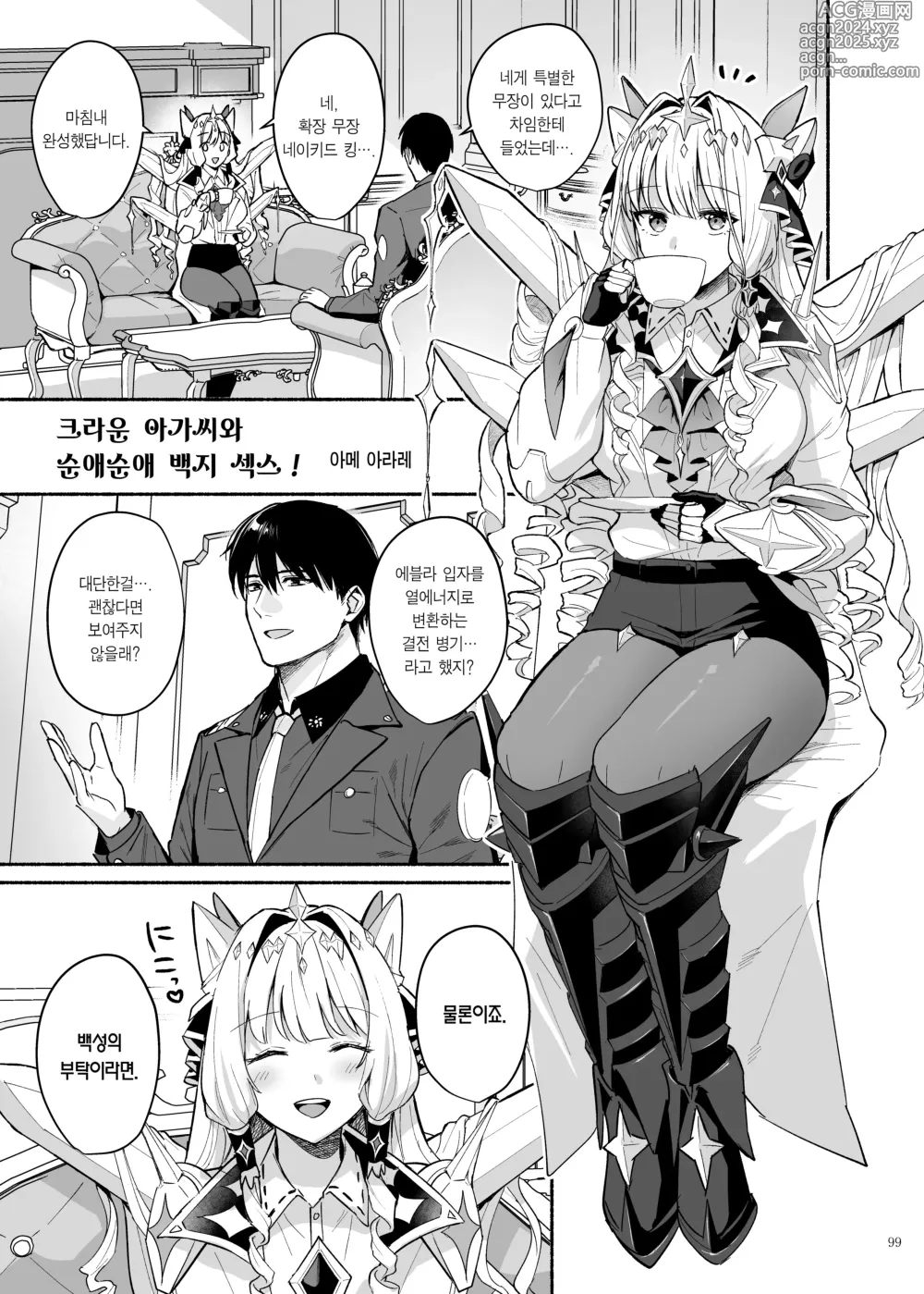 Page 101 of doujinshi 니케 순애망가 합동지 