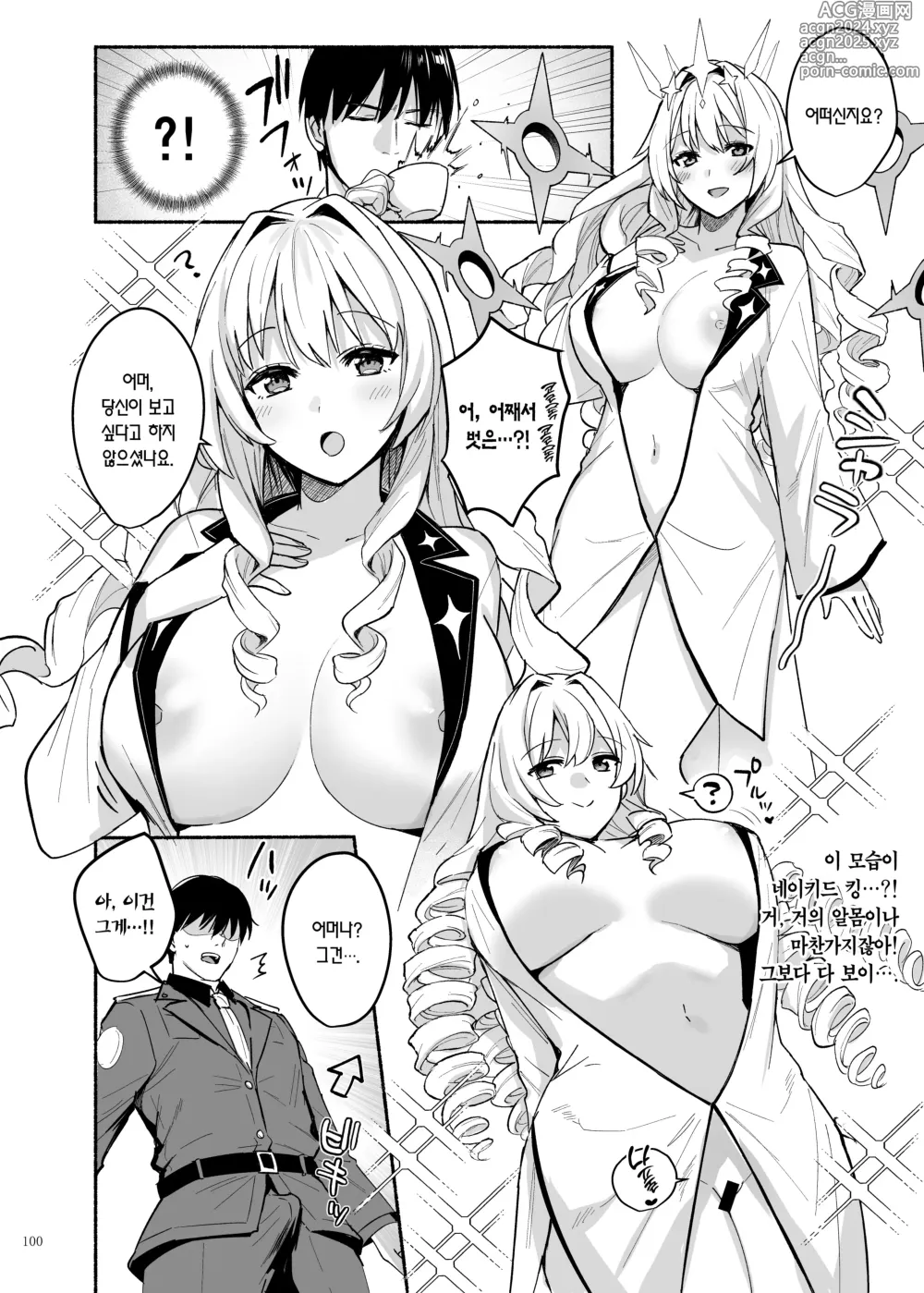 Page 102 of doujinshi 니케 순애망가 합동지 