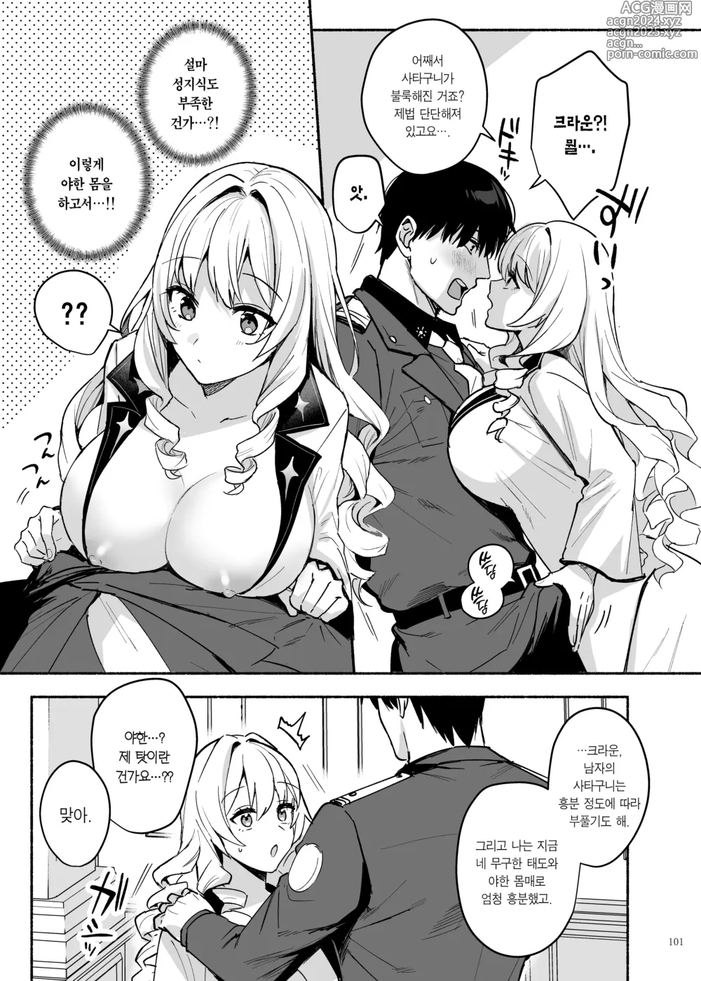 Page 103 of doujinshi 니케 순애망가 합동지 