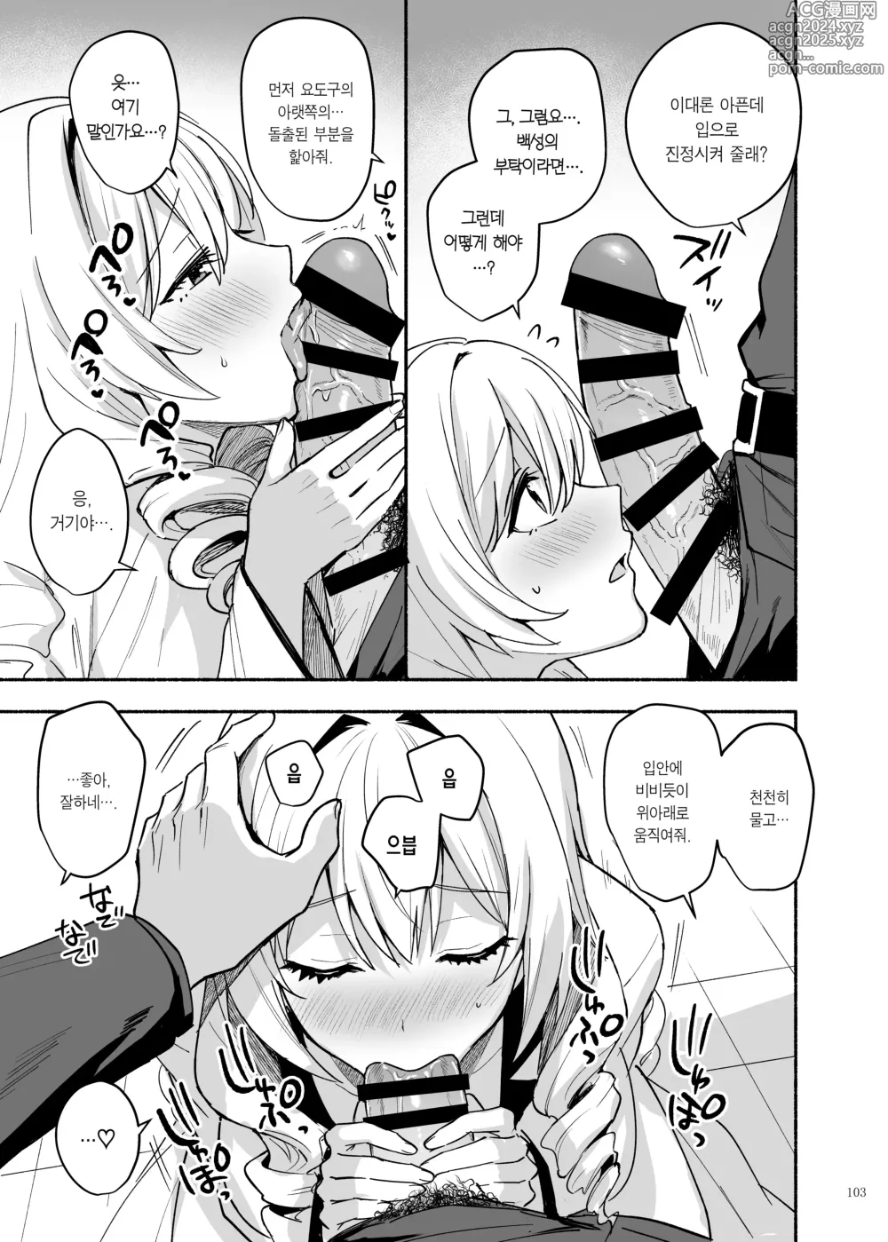 Page 105 of doujinshi 니케 순애망가 합동지 