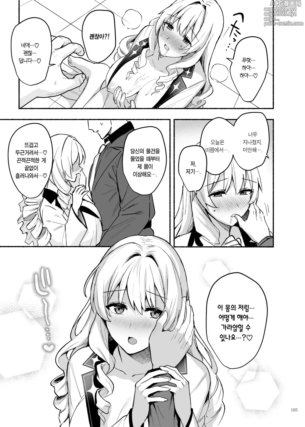 Page 107 of doujinshi 니케 순애망가 합동지 