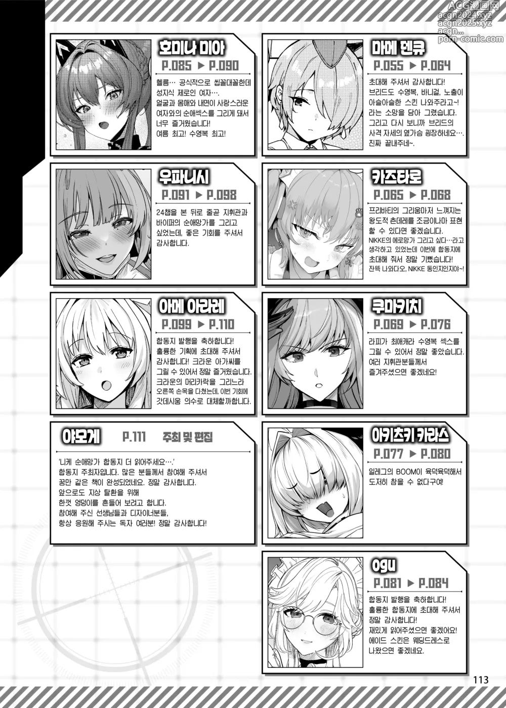 Page 117 of doujinshi 니케 순애망가 합동지 