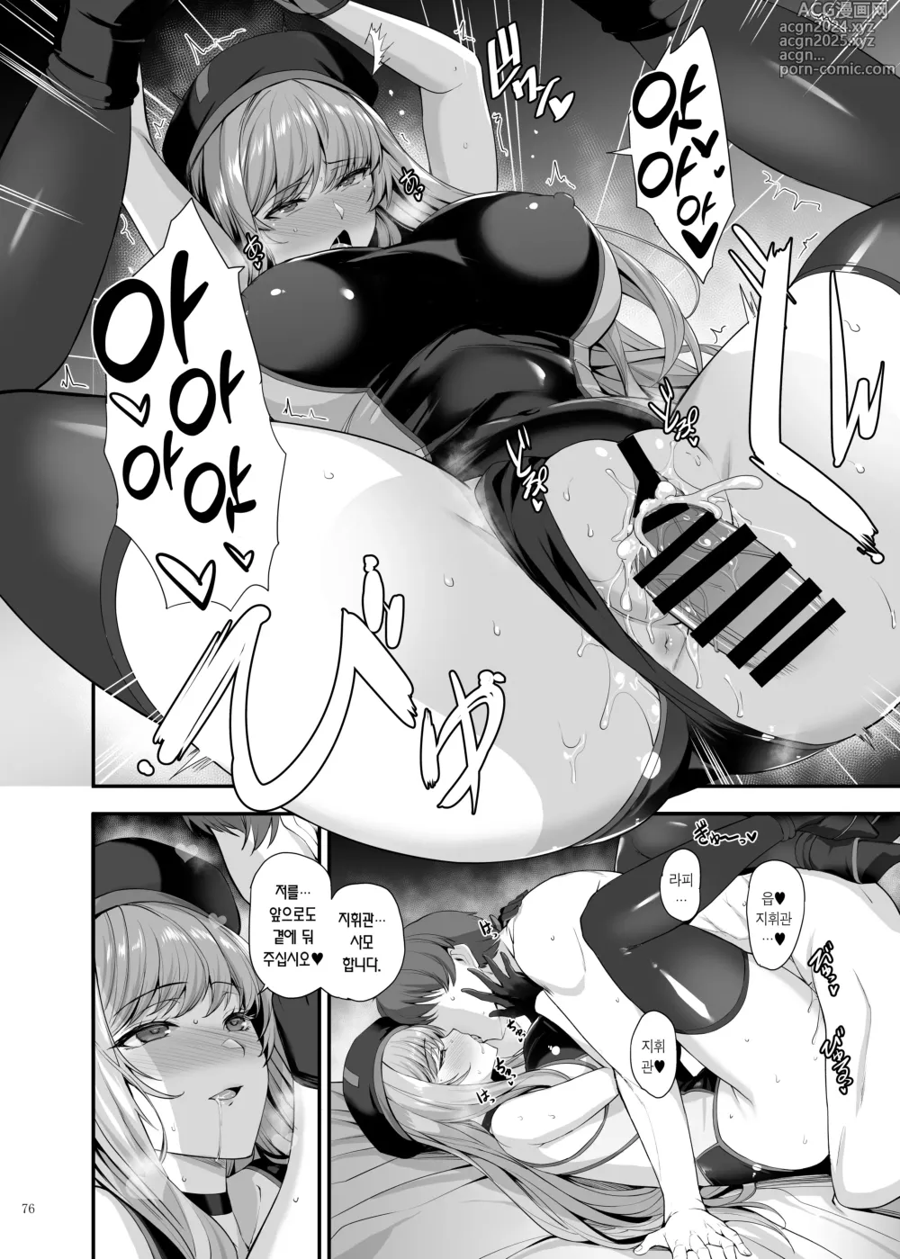 Page 78 of doujinshi 니케 순애망가 합동지 