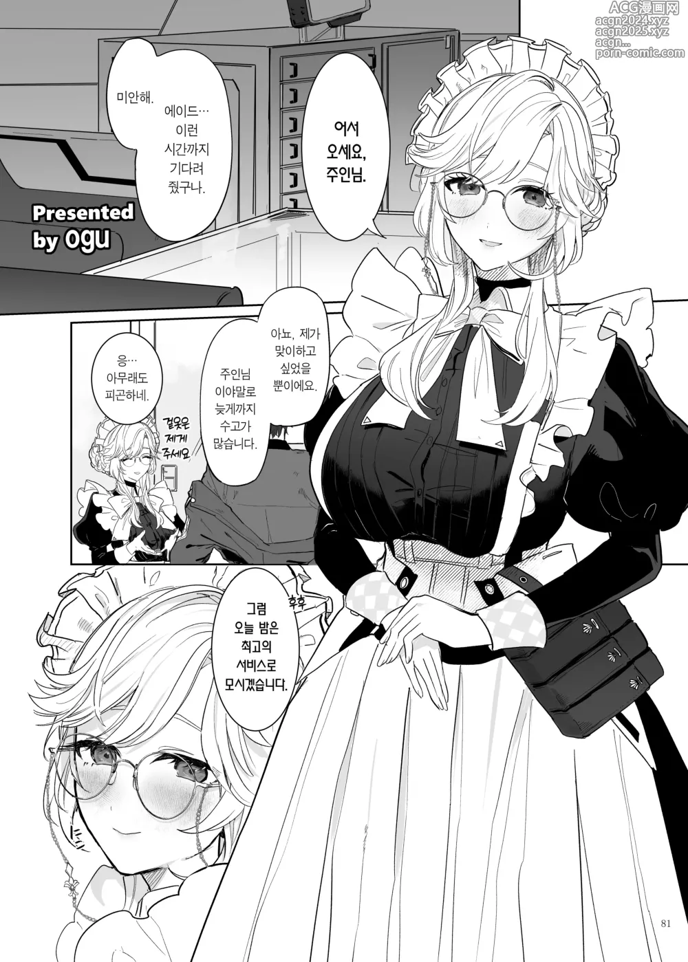 Page 83 of doujinshi 니케 순애망가 합동지 