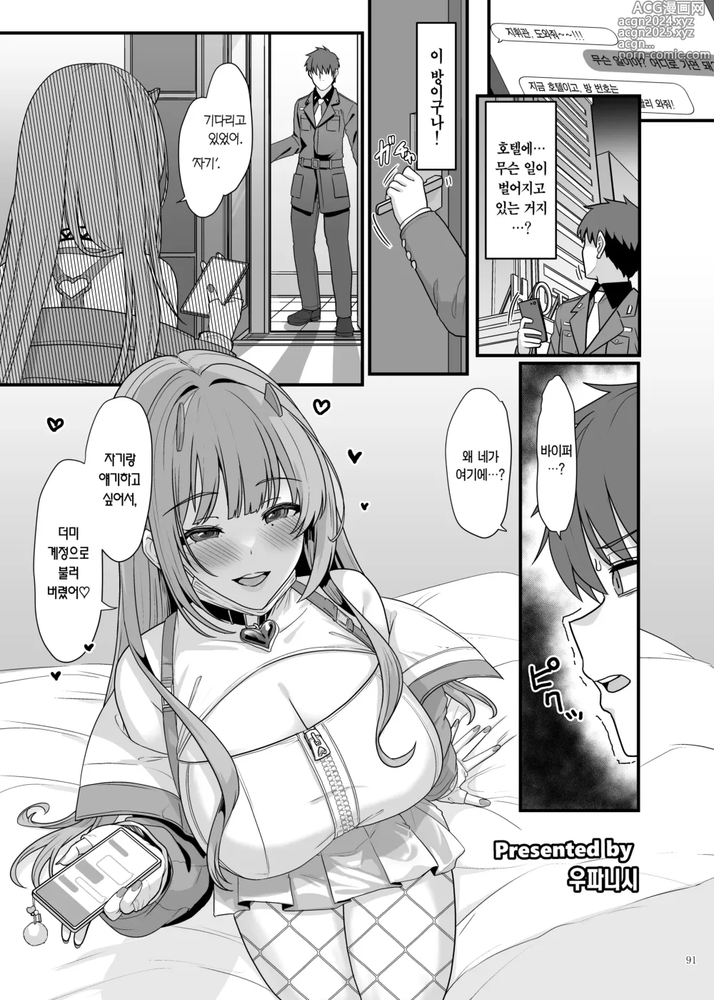 Page 93 of doujinshi 니케 순애망가 합동지 