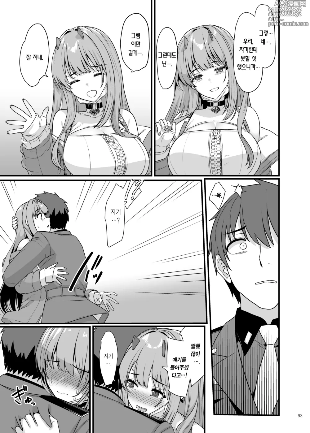 Page 95 of doujinshi 니케 순애망가 합동지 