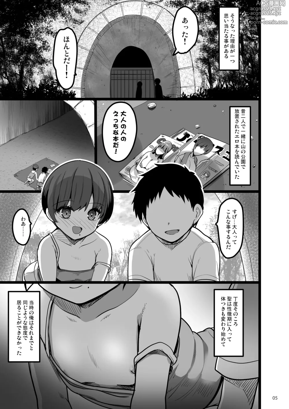 Page 4 of doujinshi Ecchi na Omise ni Ittara Osananajimi ga Detekita Hanashi - Sex Establishment Series