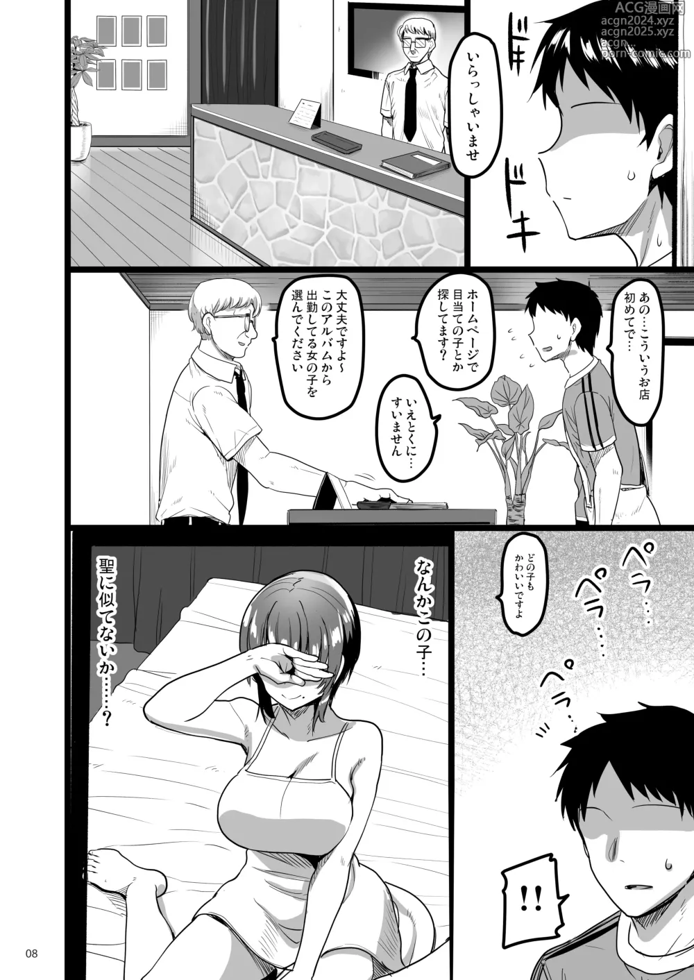 Page 7 of doujinshi Ecchi na Omise ni Ittara Osananajimi ga Detekita Hanashi - Sex Establishment Series