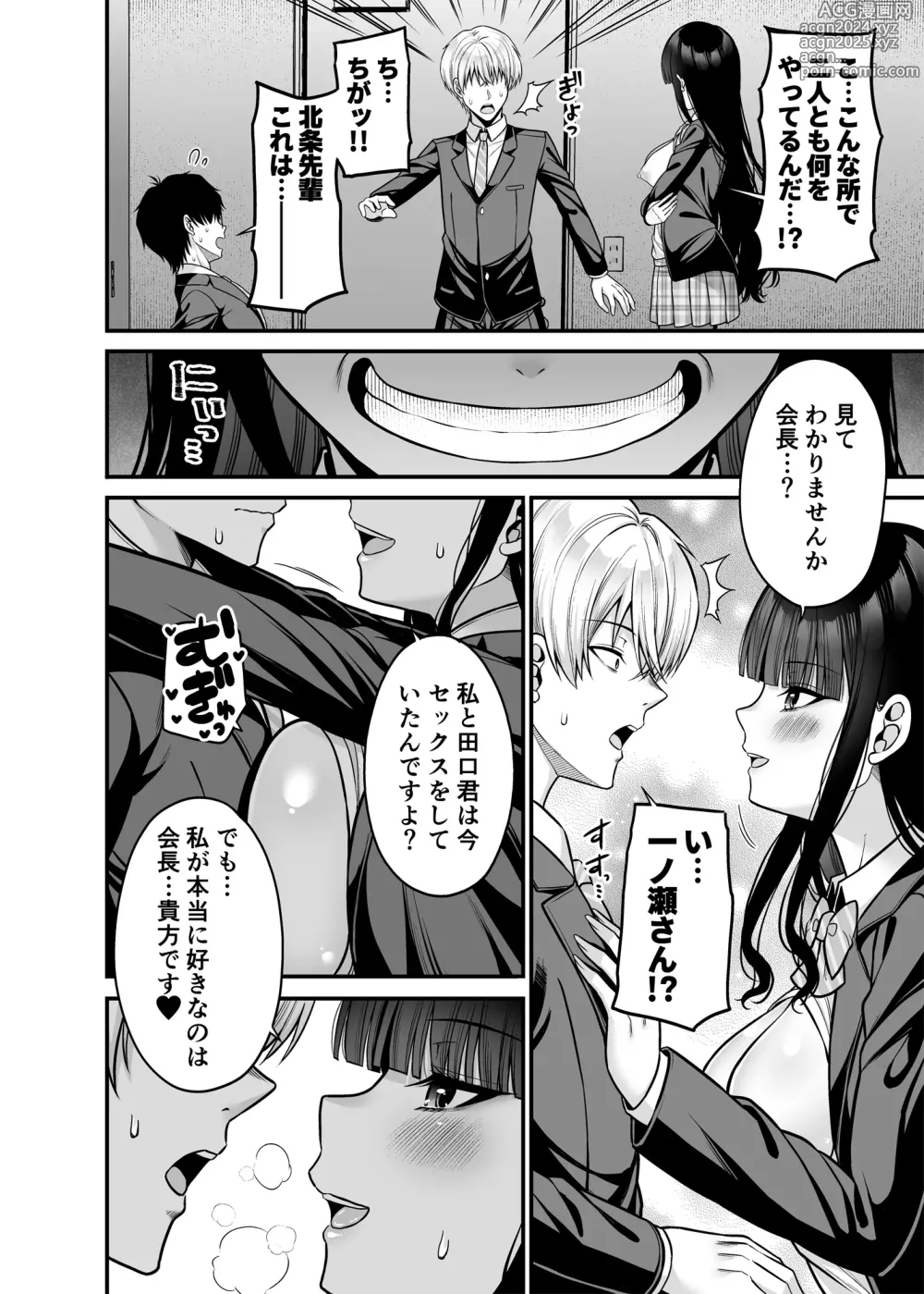 Page 25 of doujinshi Anata no Karada, Okarishimasu. Fukushuu Hen