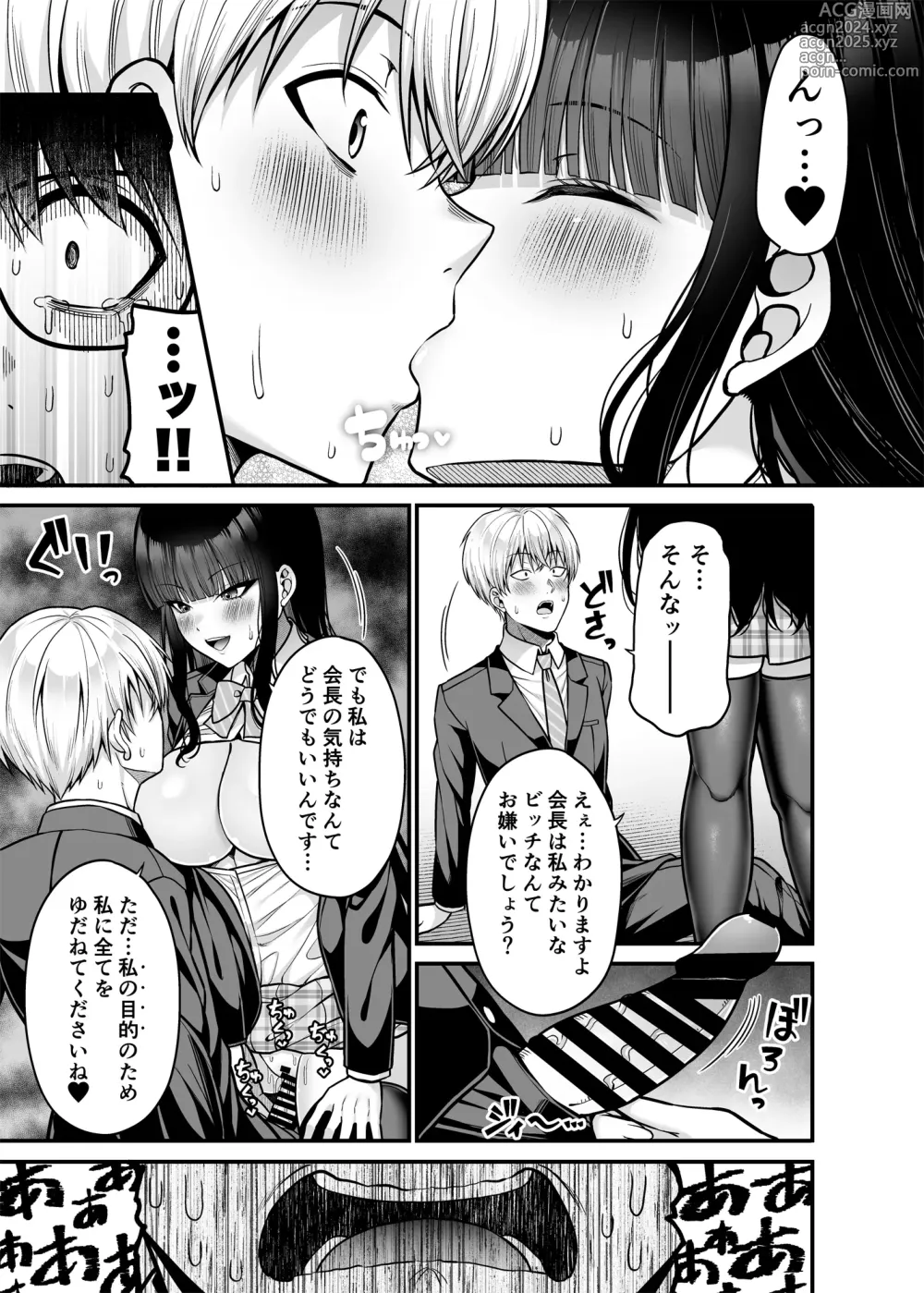 Page 26 of doujinshi Anata no Karada, Okarishimasu. Fukushuu Hen