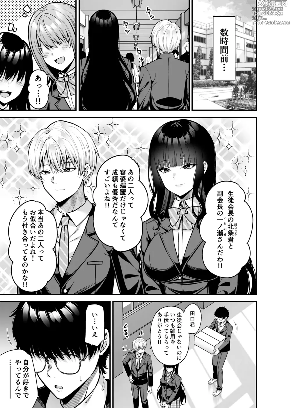 Page 4 of doujinshi Anata no Karada, Okarishimasu. Fukushuu Hen