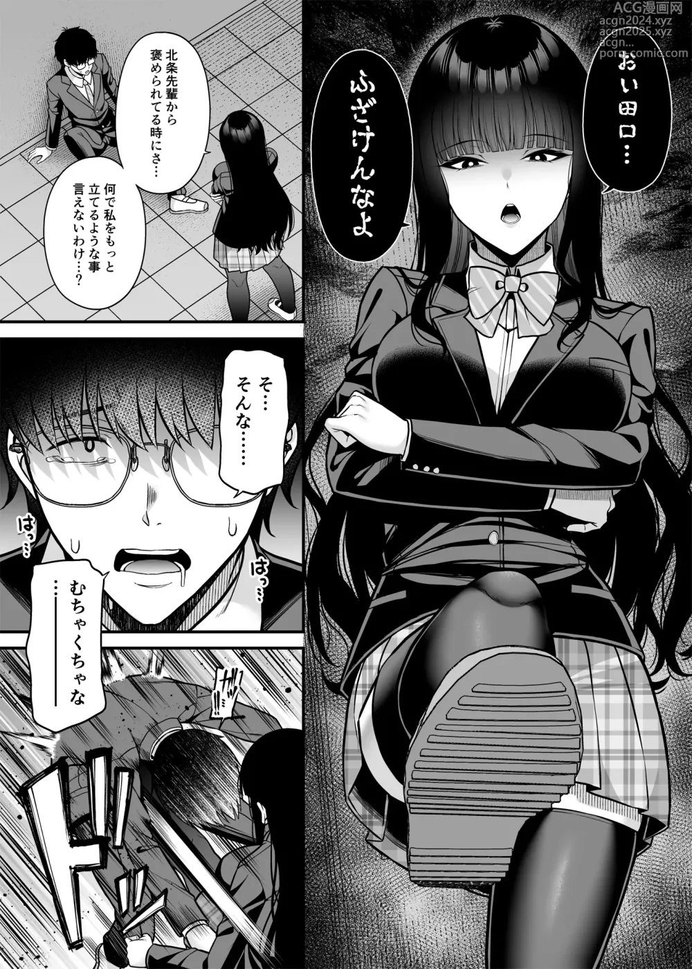 Page 6 of doujinshi Anata no Karada, Okarishimasu. Fukushuu Hen