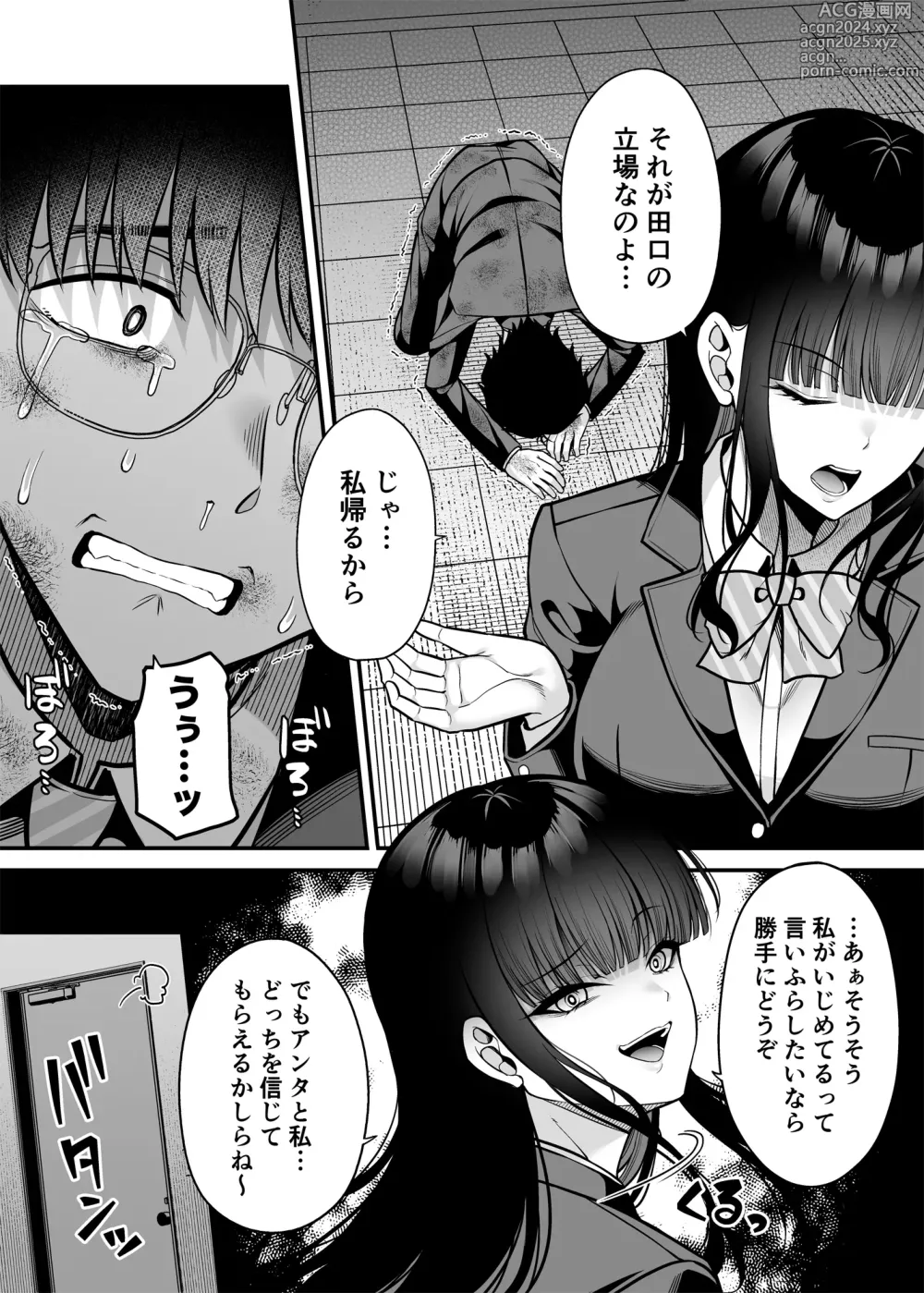 Page 8 of doujinshi Anata no Karada, Okarishimasu. Fukushuu Hen