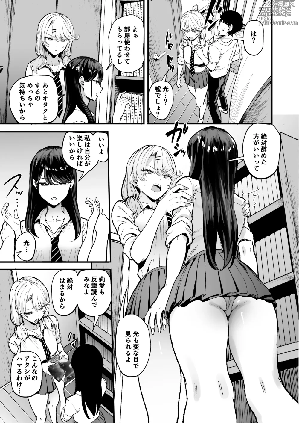 Page 6 of doujinshi Iribitari Gal ni Manko Tsukawasete Morau Hanashi 3