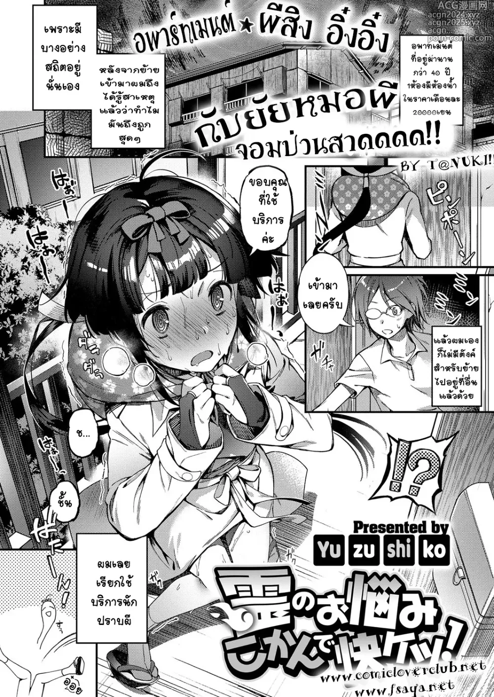 Page 1 of manga Rei no Onayami Kokan de Kaiketsu!