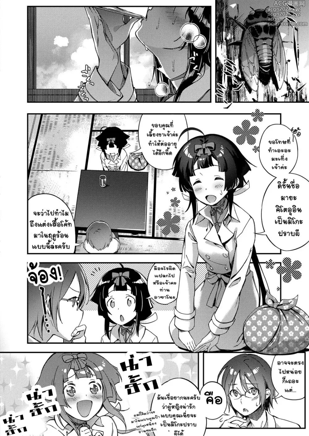 Page 2 of manga Rei no Onayami Kokan de Kaiketsu!