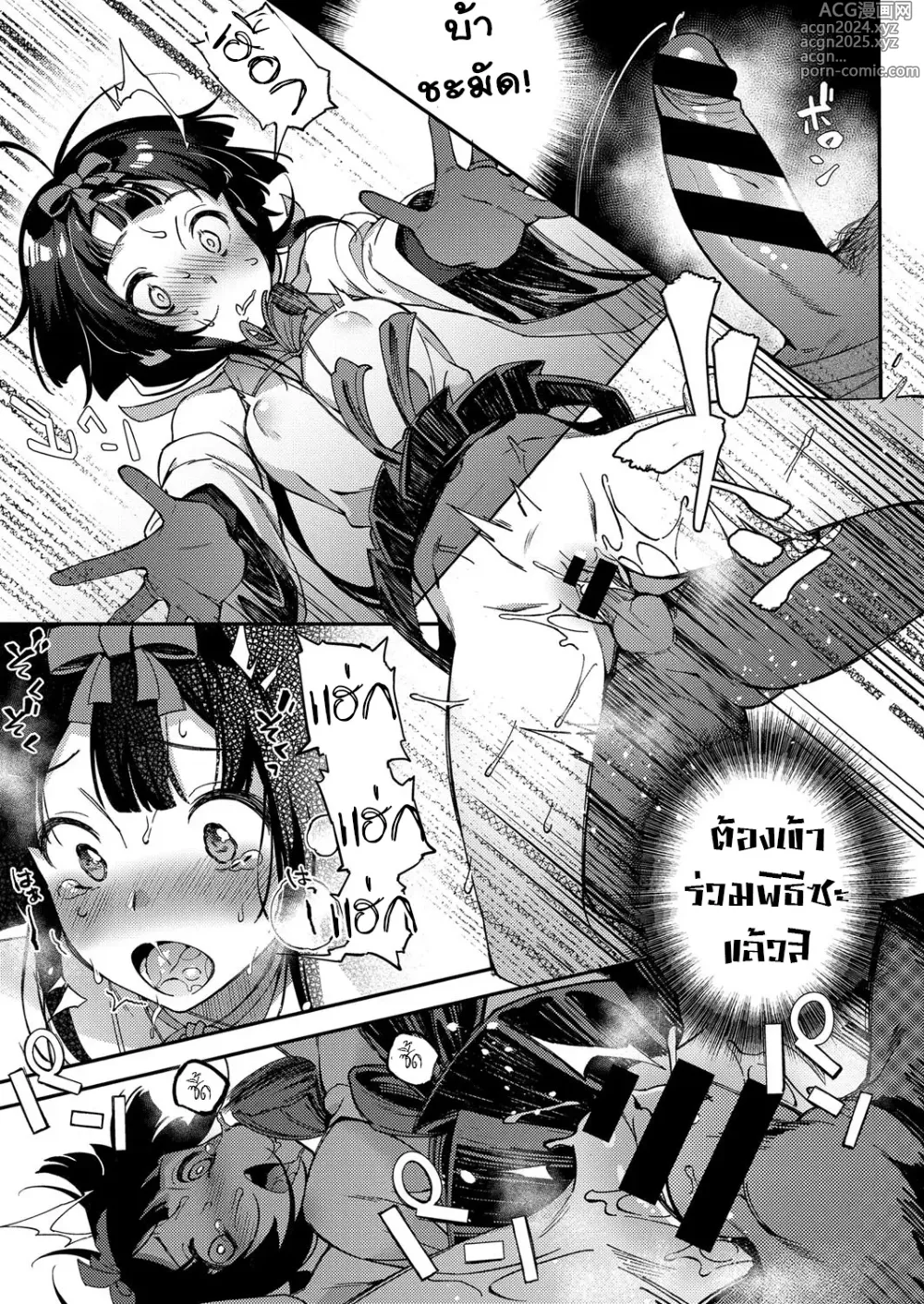 Page 11 of manga Rei no Onayami Kokan de Kaiketsu!