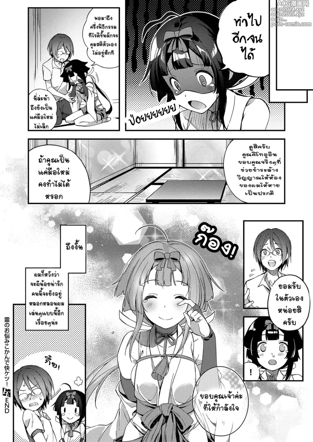 Page 16 of manga Rei no Onayami Kokan de Kaiketsu!