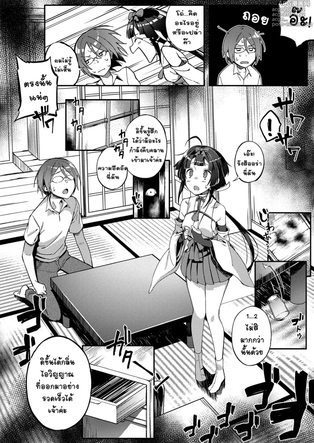 Page 4 of manga Rei no Onayami Kokan de Kaiketsu!