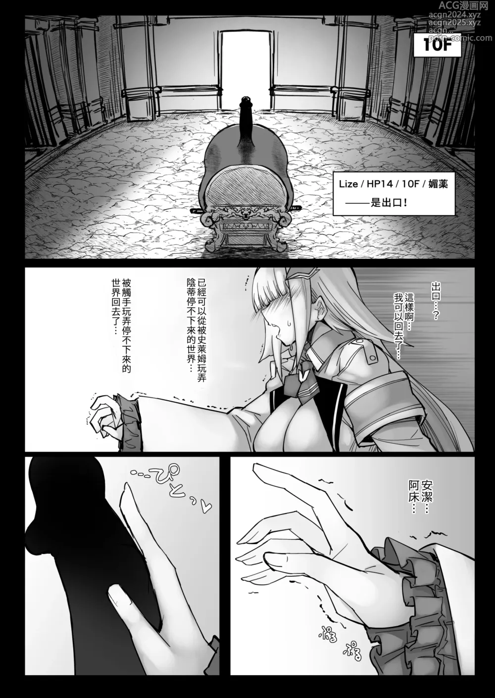 Page 20 of doujinshi にじエロトラップダンジョン部1-4