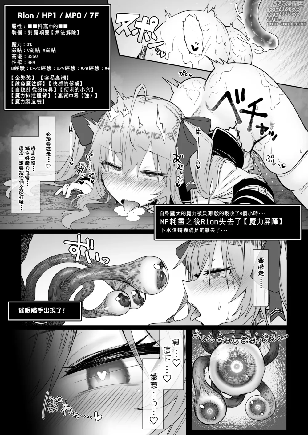 Page 46 of doujinshi にじエロトラップダンジョン部1-4