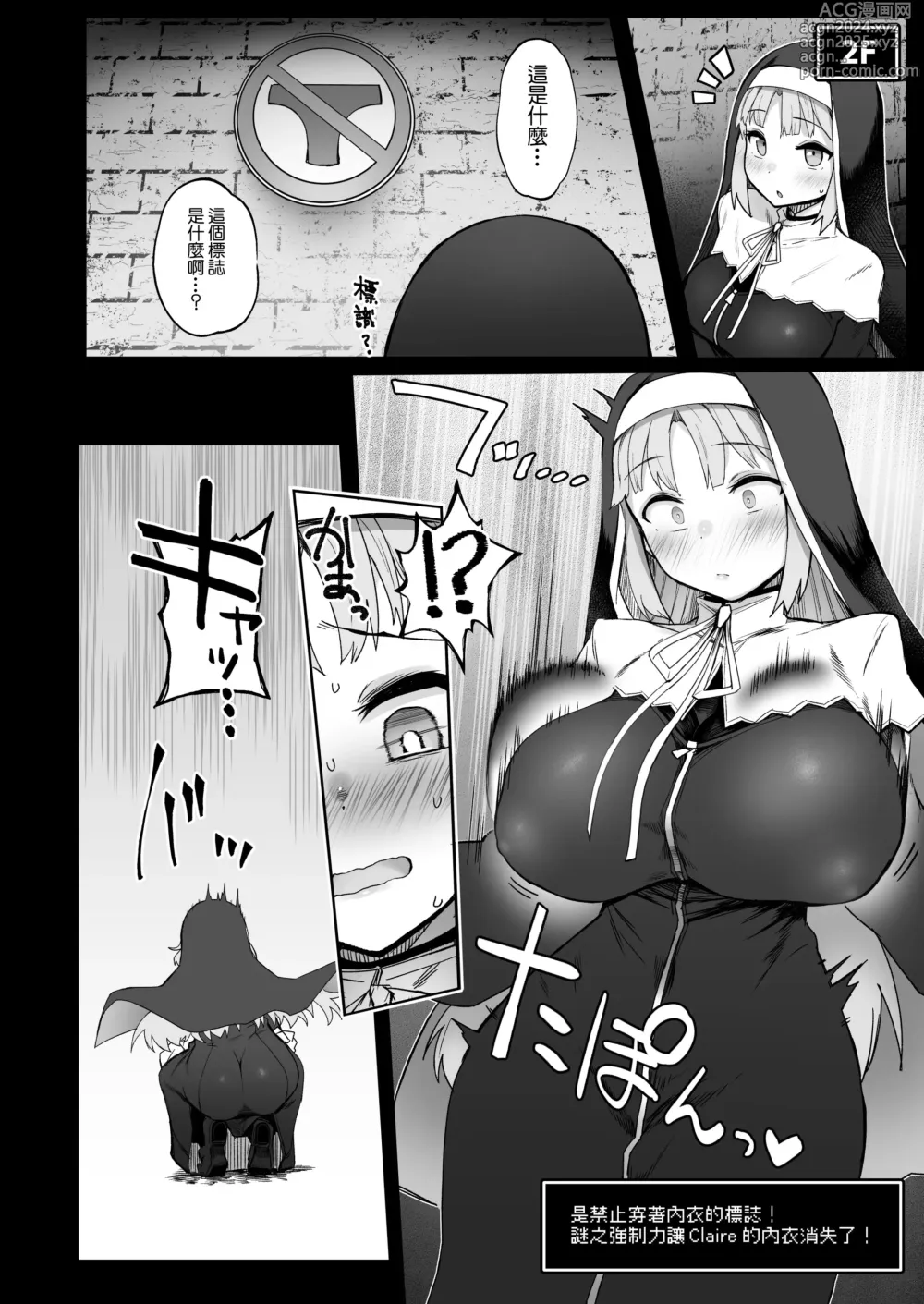 Page 85 of doujinshi にじエロトラップダンジョン部1-4