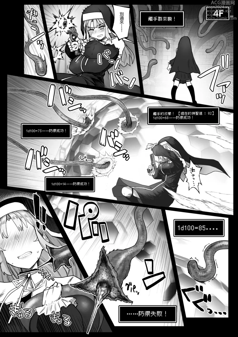 Page 89 of doujinshi にじエロトラップダンジョン部1-4