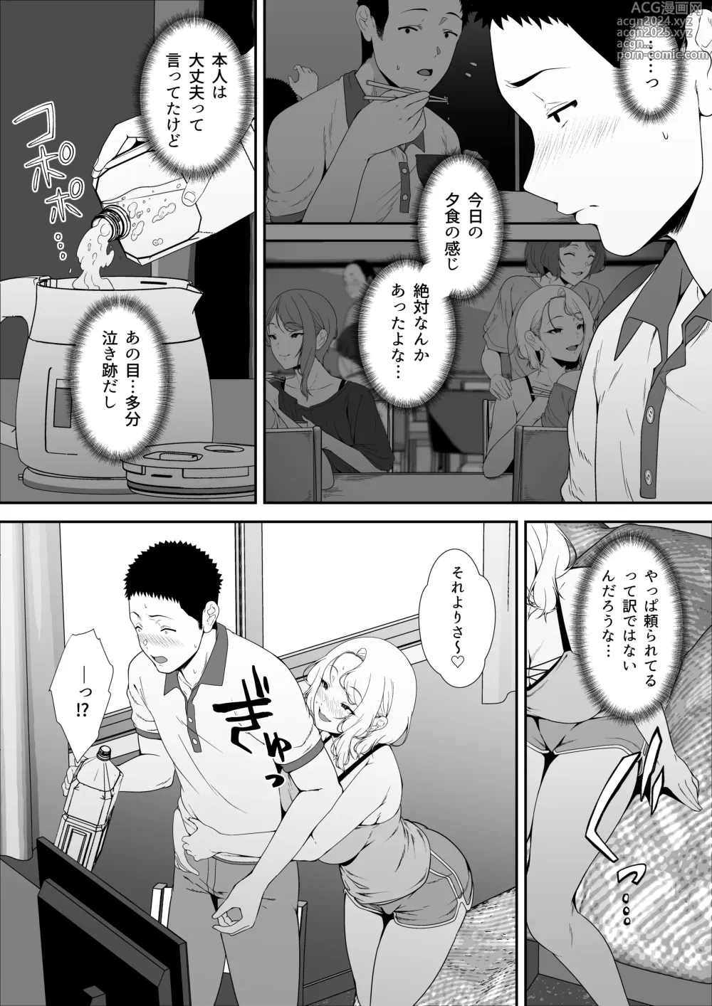 Page 51 of doujinshi GyaGyaGya·Gyaru·Harem